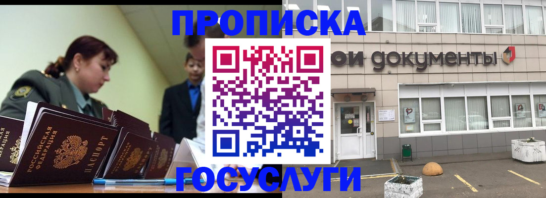 прописка регистрация в Татарстане